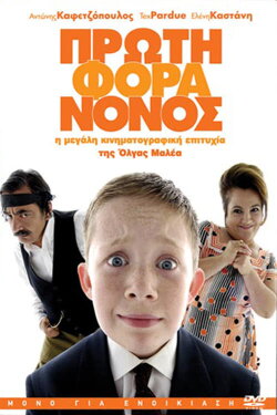 Little Greek Godfather (2007) Little Greek Godfather (2007)
