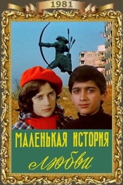 Little Love Story (1981) Little Love Story (1981)