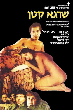 Little Man (1978)