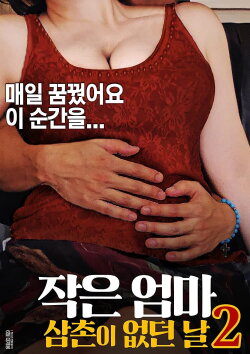 Little Mom 2: The Day My Uncle Was Gone (2017)