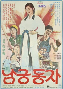 Little Namgung Dong-ja (1977) Little Namgung Dong-ja (1977)