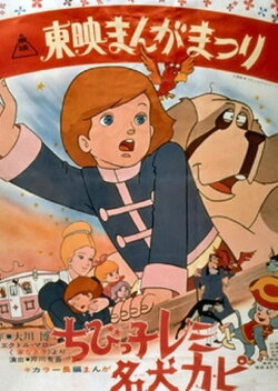 Little Remi and Famous Dog Capi (1970) Little Remi and Famous Dog Capi (1970)