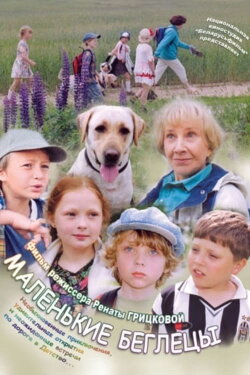 Little Runaways (2004) Little Runaways (2004)