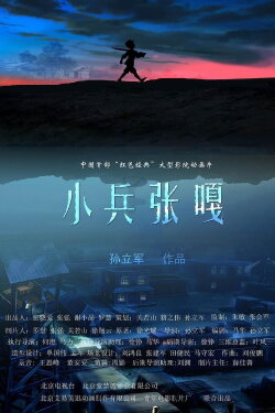 Little Soldier Zhang Ga (2006) Little Soldier Zhang Ga (2006)