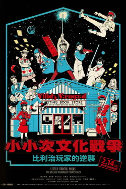 Little Subculture Wars: The Village Vanguard Strikes Back (2020) Little Subculture Wars: The Village Vanguard Strikes Back (2020)