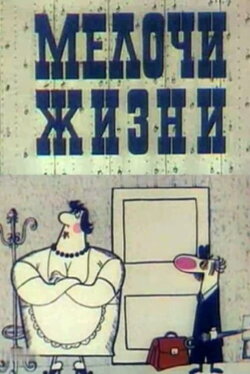 Little Things in Life (1977) Little Things in Life (1977)