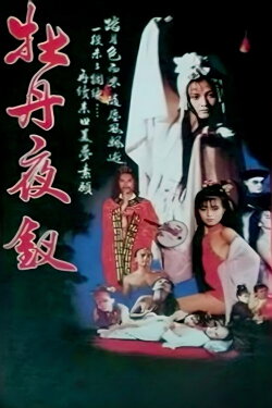 Liu Chai Ghost Story (1993) Liu Chai Ghost Story (1993)