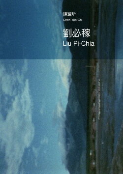 Liu Pi-Chia (1967) Liu Pi-Chia (1967)