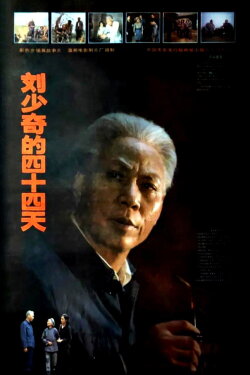Liu Shaoqi's 44 Day (1992) Liu Shaoqi's 44 Day (1992)