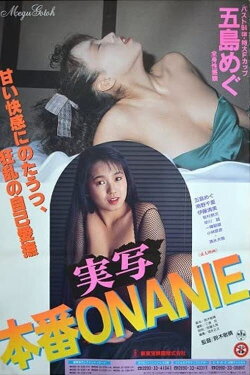 Live‑Action: Masturbation (1991)