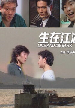 Live and Die in Hong Kong (1991) Live and Die in Hong Kong (1991)