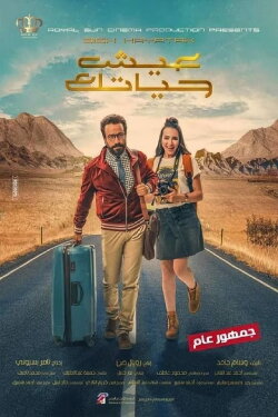 Live Your Life (2019)