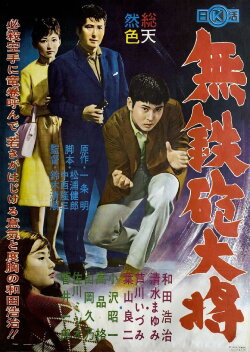 Living by Karate (1961) Living by Karate (1961)