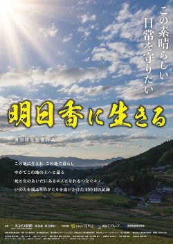 Living in Asuka (2023) Living in Asuka (2023)