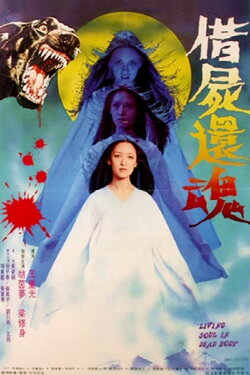 Living Soul in Dead Body (1981) Living Soul in Dead Body (1981)