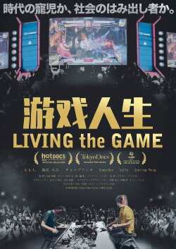 Living the Game (2017) Living the Game (2017)