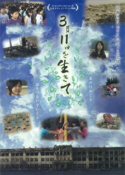 Living Through March 11, 2011 - Words That Remember The Great East Japan Earthquake- (2012) Living Through March 11, 2011 - Words That Remember The Great East Japan Earthquake- (2012)