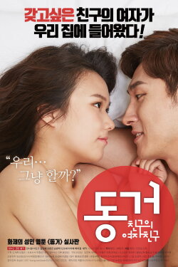 Living Together: My Friend's Girlfriend (2017) Living Together: My Friend's Girlfriend (2017)