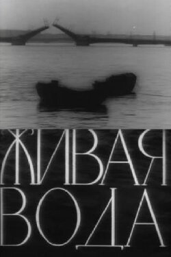 Living Water (1957) Living Water (1957)