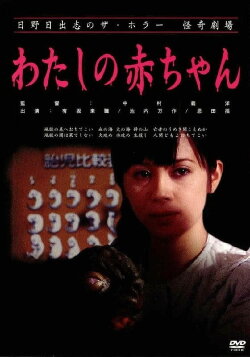 Lizard Baby (2004)