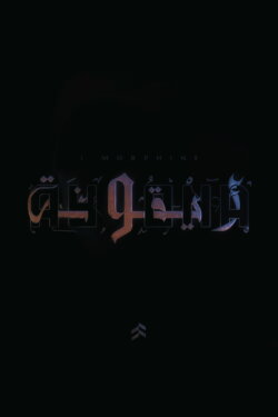 L'Morphine - AY9ONA (2020)