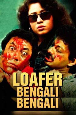 Loafer (1997) Loafer (1997)