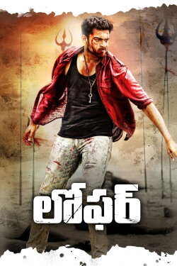 Loafer (2015) Loafer (2015)