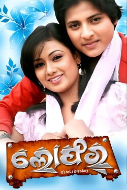 Loafer (2011)