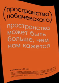 Lobachevsky Space (2019)
