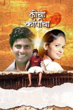 Locha Copycha (2024)