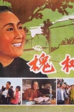Locust Tree Village (1962) Locust Tree Village (1962)