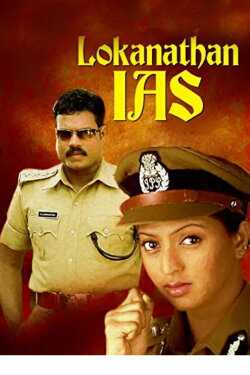 Lokanathan I. A. S. (2005)