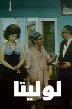 Lolita (1974) Lolita (1974)