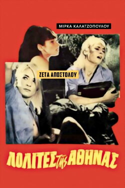 Lolitas of Athens (1965) Lolitas of Athens (1965)