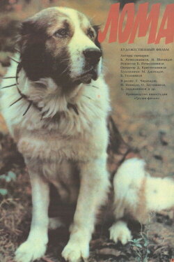Loma (1987)