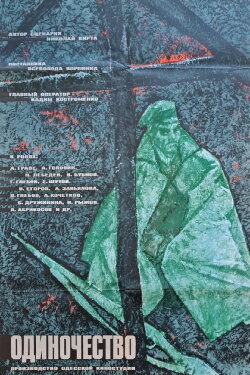 Loneliness (1964)