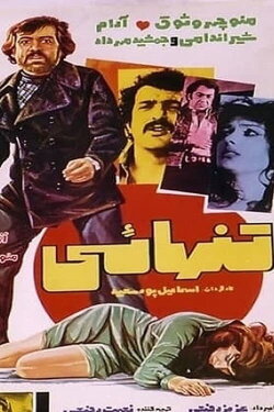 Loneliness (1977)