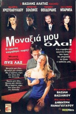 Loneliness Everywhere, Loneliness Nowhere (1998)