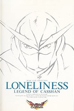 LONELINESS~LEGEND OF CASSHAN~ (1994) LONELINESS~LEGEND OF CASSHAN~ (1994)
