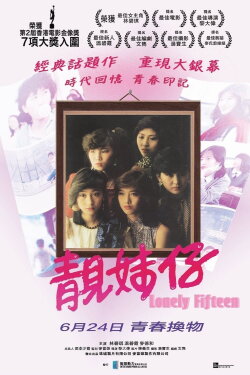 Lonely Fifteen (1982) Lonely Fifteen (1982)