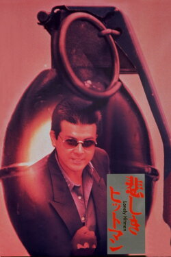 Lonely Hitman (1989) Lonely Hitman (1989)