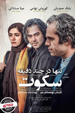 Lonely in a Few Minutes of Silence (2014)