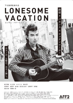 LONESOME VACATION (2023) LONESOME VACATION (2023)