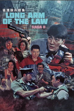 Long Arm of the Law II (1987) Long Arm of the Law II (1987)