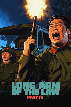 Long Arm of the Law IV: Underground Express (1990)