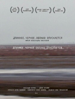 Long. Black. Cloud is Coming Down (2014)