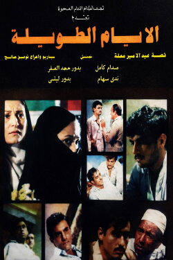 Long Days (1980)