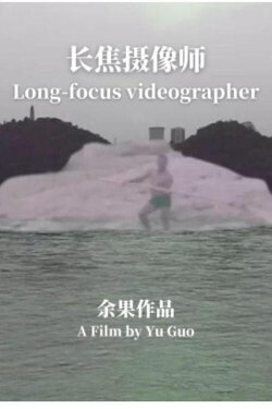 Long-focus Videographer (2017)