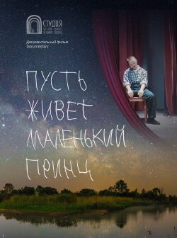 Long Live The Little Prince (2016)