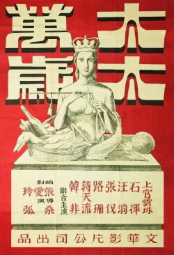 Long Live the Mistress! (1947) Long Live the Mistress! (1947)